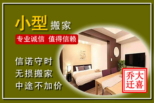 蓬江小型搬家