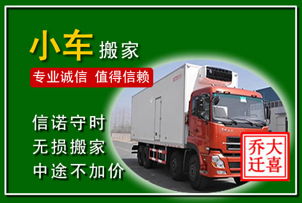 蓬江物品搬运
