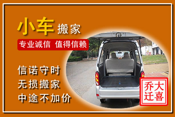 蓬江个人搬家