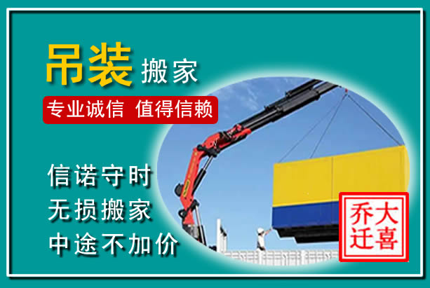 蓬江吊装大件搬家