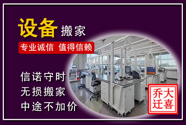 蓬江仪器设备搬运