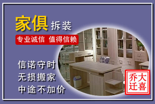 蓬江家俱拆装搬运